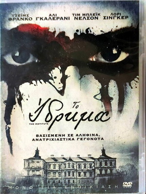 The Institute DVD трилър филм с Джеймс Франко употребяван