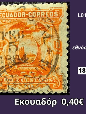 Γραμματόσημο Εκουαδόρ 1881