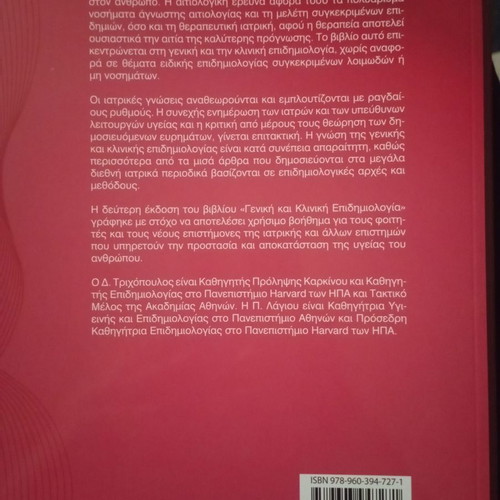 General and Clinical Epidemiology 2nd Edition new