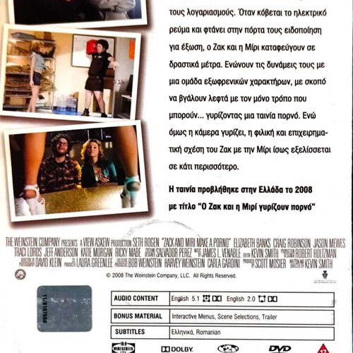 Ο Ζακ και η Μίρι γυρίζουν πορνό DVD μεταχειρισμένο, κωμωδία με υπότιτλους