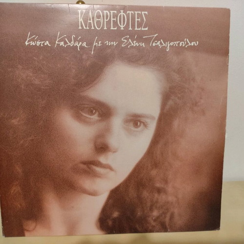 Kathreftes vinyl used, Kostas Kaldaras with Eleni Tsaligopoulou, laiko