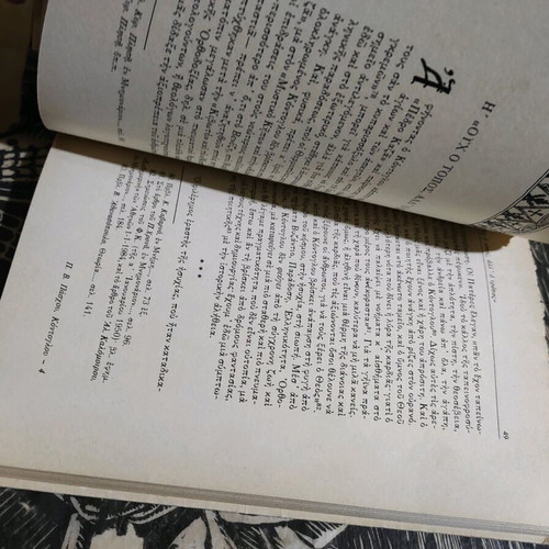 Kontoglou Introduction to Literature with Anthology Appendix like new