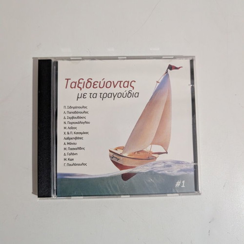 Taxidevontas Me Ta Tragoudia CD like new