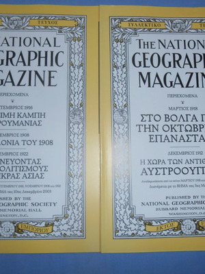 National Geographic περιοδικά μεταχειρισμένα με τεύχη 1908-1922