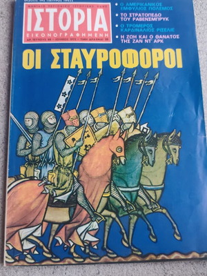 Istoria Eikonografimeni magazine issue 48 used, June 1972