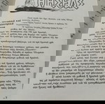  Βιβλία Παιδικά Ο Μικρός Πλούταρχος Λ. Μελά