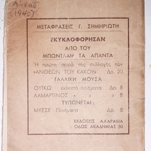 Lamartine Poetry used, translation by G. Simiriotis, 1940