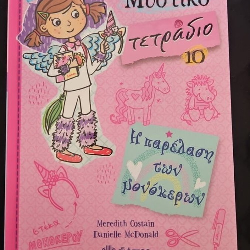 Olivia Secret Notebook 10 The Parade of Unicorns new