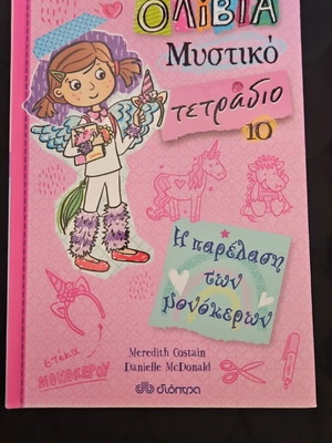 Olivia Secret Notebook 10 The Parade of Unicorns new