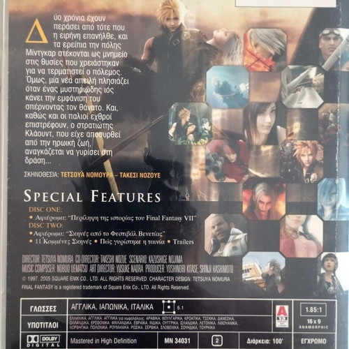 Final Fantasy VII Advent Children 2 Disc Special Edition DVD like new with Greek subtitles