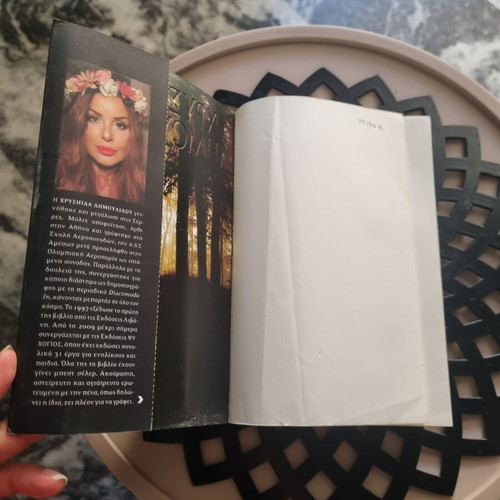 To Paichnidi tou Nanou novel by Chrysida Dimoulidou