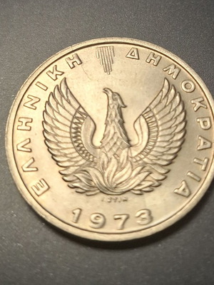 Νόμισμα 20 δραχμές 1973 σαν καινούργιο