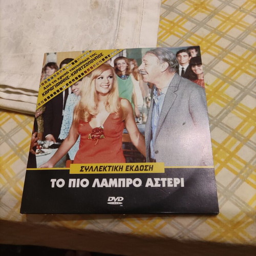 To Pio Lampro Asteri Greek DVD movie, romantic genre