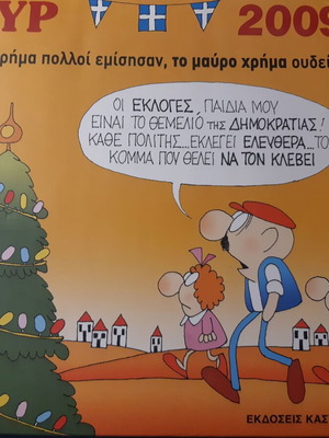 Κυρ 2009, κόμικ σε άριστη κατάσταση, αδιάβαστο