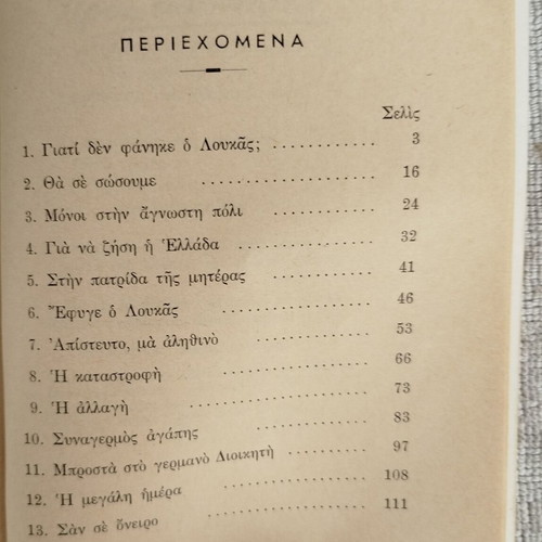Gennaia Ellinopoula book like new, Greek language