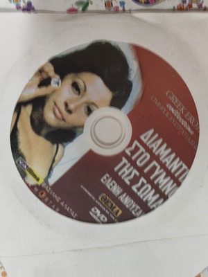 Διαμάντια στο γυμνό της σώμα DVD μεταχειρισμένο