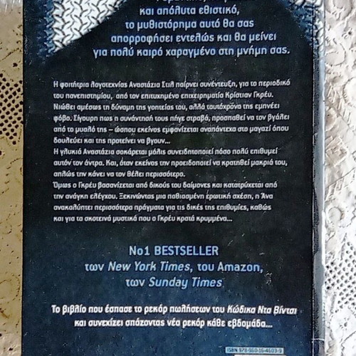 Fifty Shades of Grey by E L James like new, Greek edition