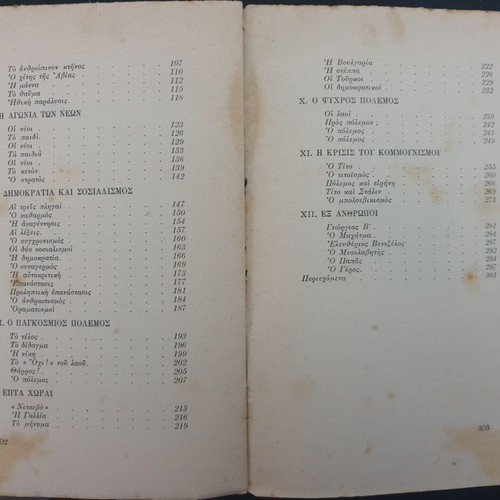 1949 Enantion tou Reumatos by Th. Papakonstantinou used book