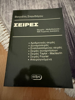 Σειρές μεταχειρισμένο ακαδημαϊκό βιβλίο στα ελληνικά