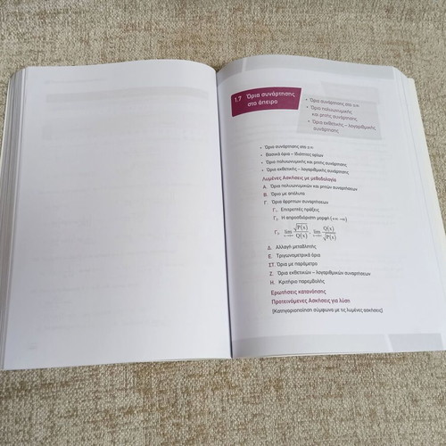 Mathematics G' Lykeiou A' Tomos with Solutions Book like new