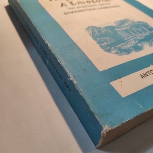 Pro Korinthious A Epistoli Apostle Paul interpretative notes used