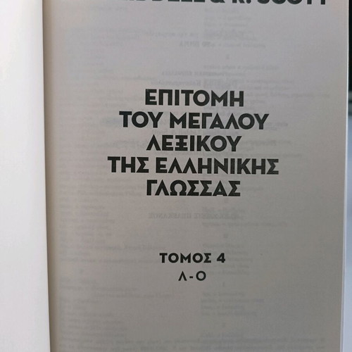 Επιτομή του μεγάλου λεξικού της ελληνικής γλώσσας Liddell & Scott μεταχειρισμένη, 6 τόμοι