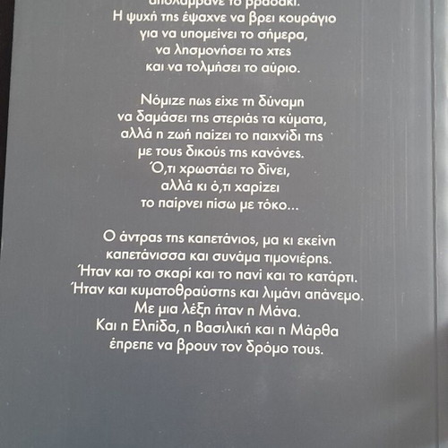 Tis Sterias Ta Kymata book like new