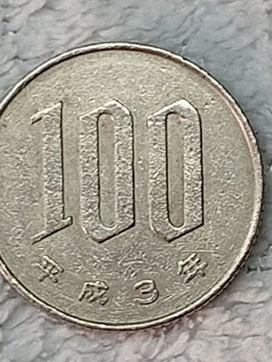 Japan 100 Yen Coin used 1991