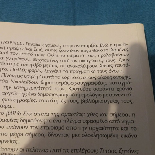 Eva Nikolaidou Stá Spítia Tis Amartías book like new, Greek