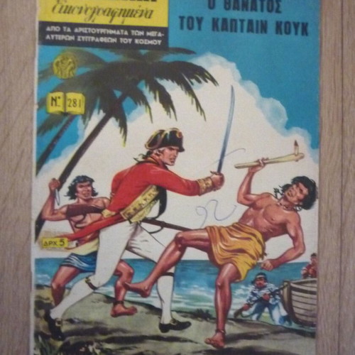 Klassika Eikonografimena #281 comic used, original edition
