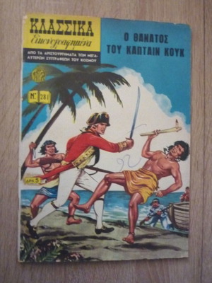 Κλασσικά εικονογραφημένα #281 κόμικ μεταχειρισμένο, πρωτότυπη έκδοση
