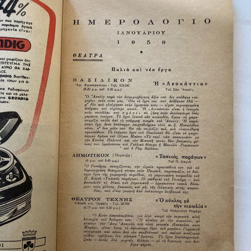 Εκλογή περιοδικό Ιανουάριος 1959 τεύχος 159, βίντατζ ελληνικό