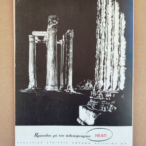 Zygos Monthly Fine Arts Magazine No 49 December 1959 used