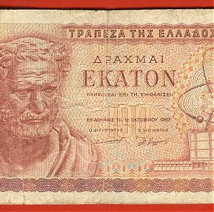 1967 100 ΔΡΧ