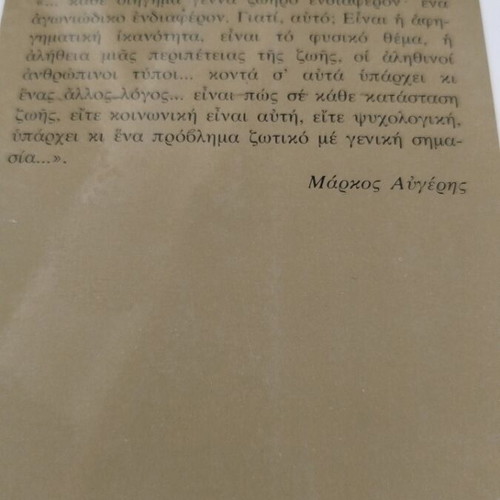 Anachoriseis kai Metallages by Elli Alexiou book like new, Greek literature