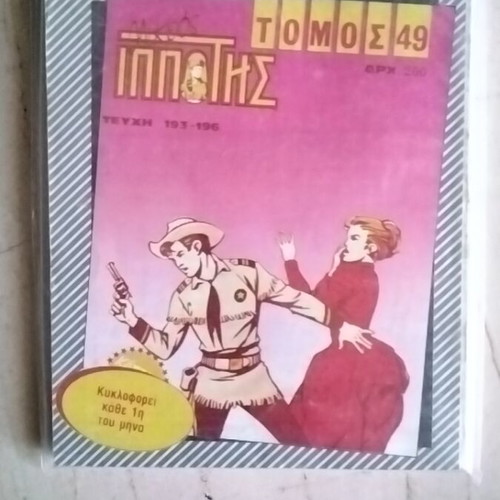 Mikros Ippotis Volume 48 comic book used