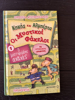 Kokos kai Alberta Children Book like new, 85 pages, hardcover
