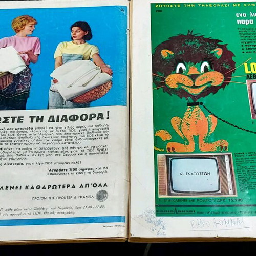 Gynaika magazine used, issues 365 and 523, 1965-1970