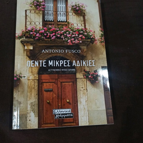Five Small Injustices used book