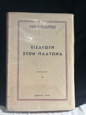 Introduction to Plato used, fourth edition 1964