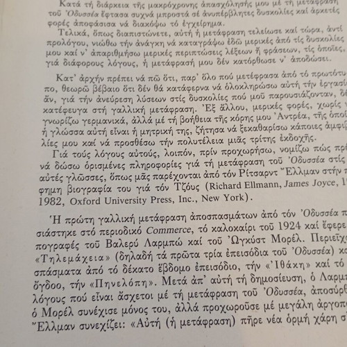 Ulysses by James Joyce used, Greek edition by Kedros