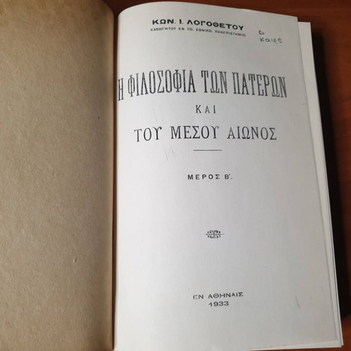 Philosophy of the Fathers 1930 and 1933 by Kon. I. Logothetis like new