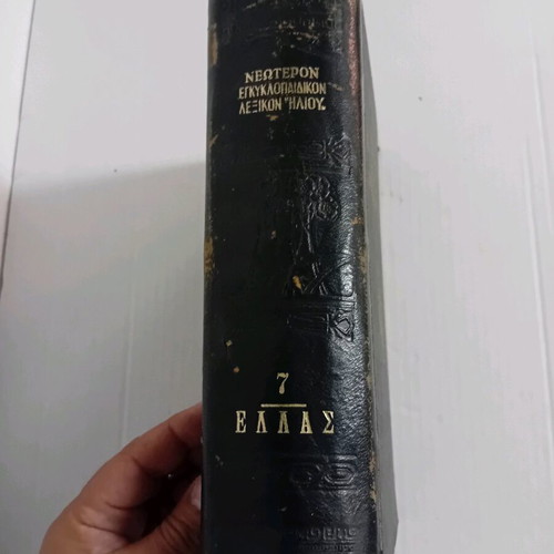 Ilios Encyclopedic Dictionary Hellas Volume 7 used