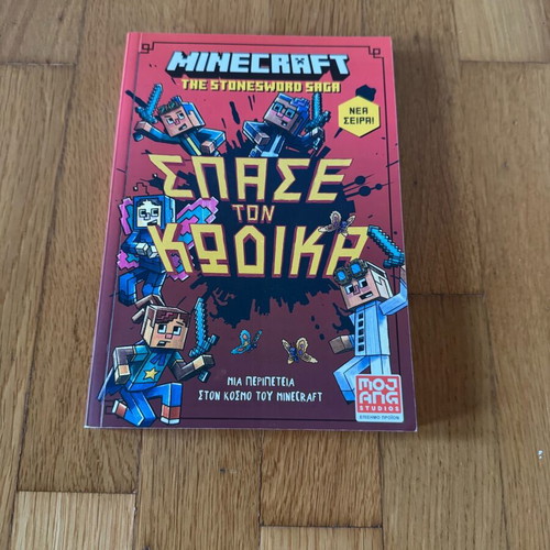 Minecraft The Stonesword Saga book like new, Greek