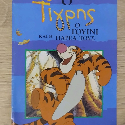 Disney children's fairy tales like new, Greek Grammata editions