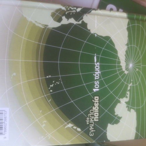 New Malliaris Paideia Encyclopedia Volumes 1 and 8–37