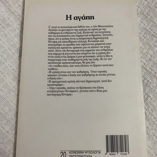 Book "The Love" by Leo Buscaglia used, Greek language