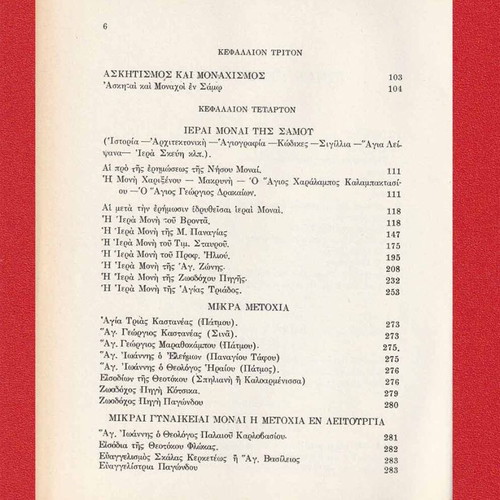 The Church of Samos used book from its founding until today