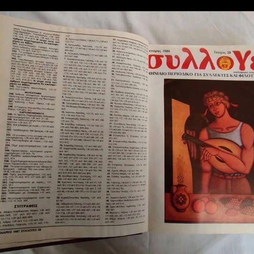 Sylloges 1986 complete year, like new, 11 issues bound in one volume