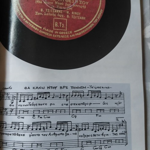 Vasilis Tsitsanis book used from Eleftherotypia 2009